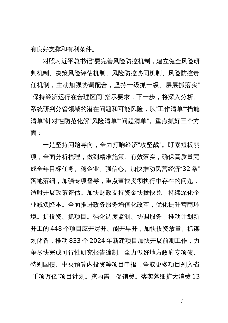 学习习近平总书记关于底线思维重要讲话精神发言提纲_第3页