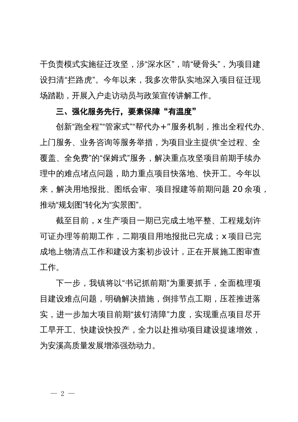 某镇党委书记在重点项目推进会上的汇报发言_第2页