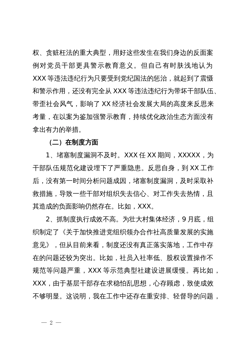 以案促改个人对照检查材料_第2页
