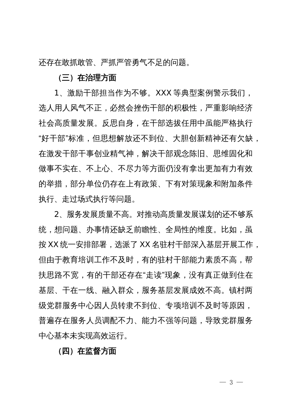 以案促改个人对照检查材料_第3页