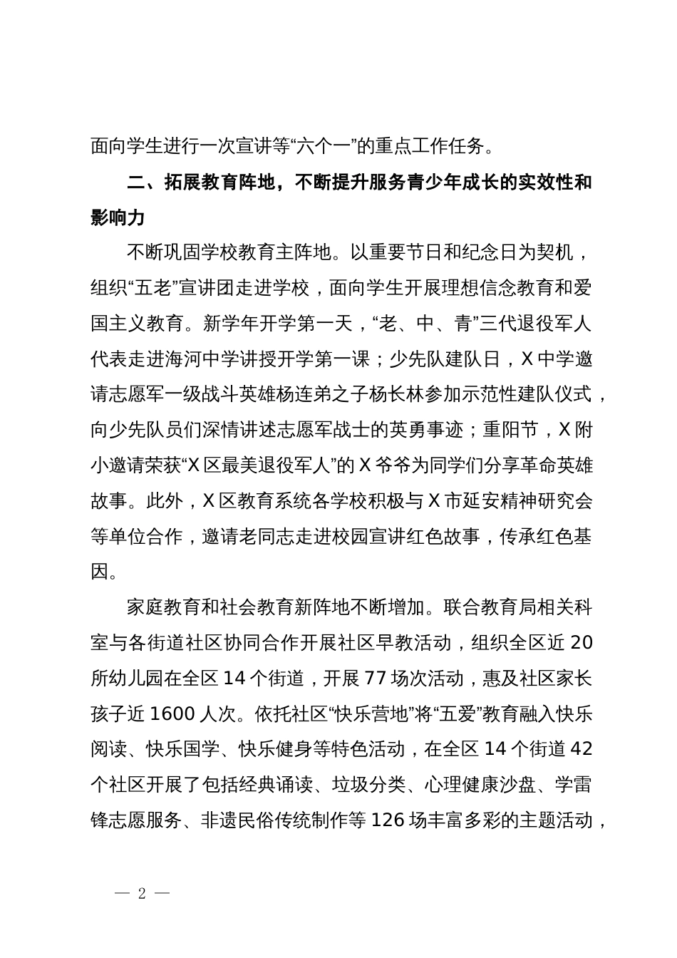 经验材料：广泛凝聚力量聚焦育人使命推动X教育关工委工作高质量发展_第2页