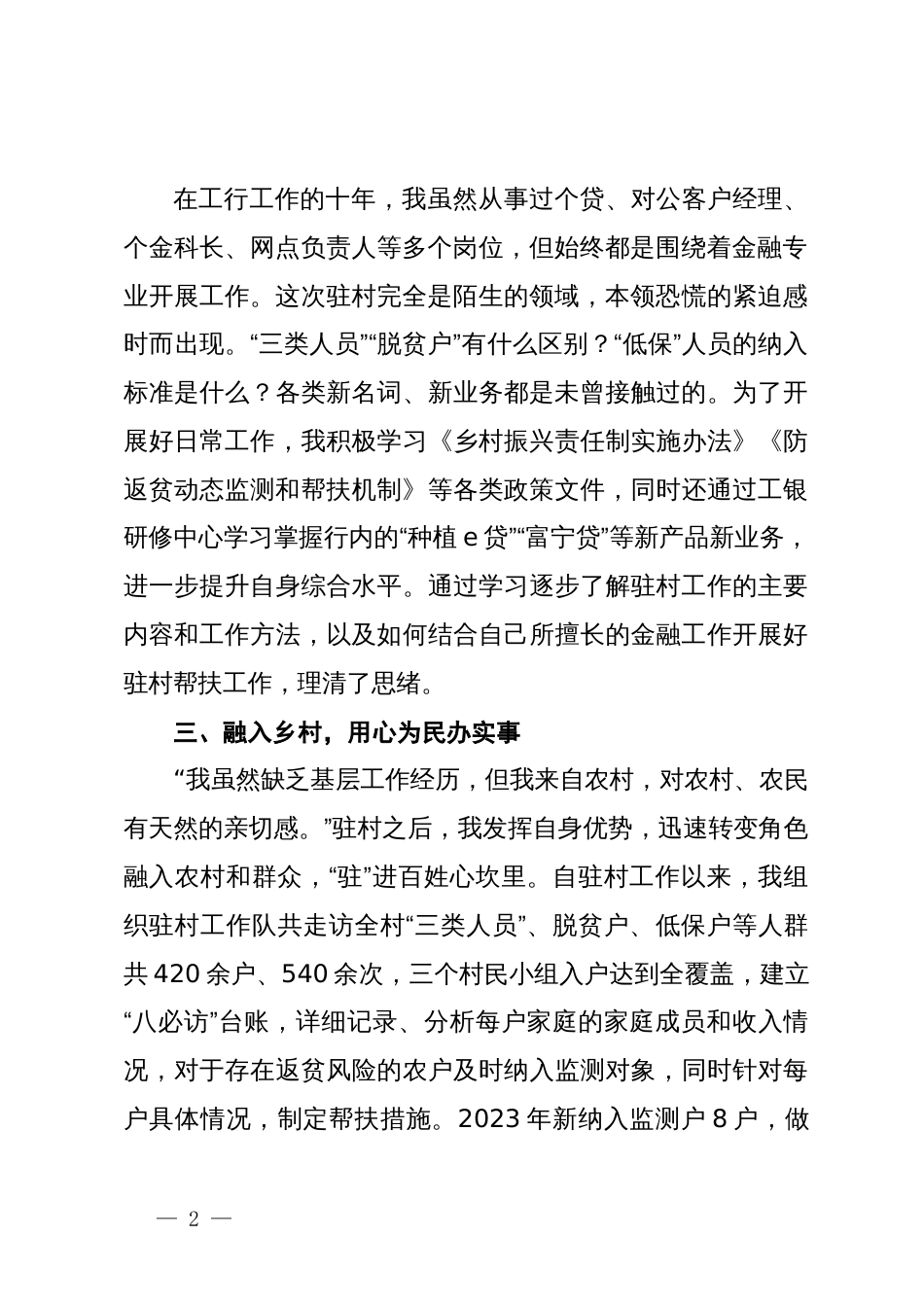 某银行党员干部驻村工作心得体会_第2页
