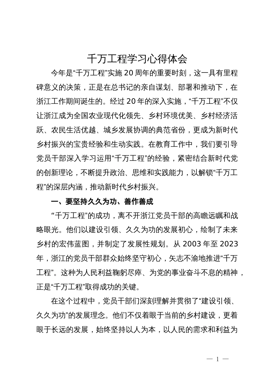 千万工程学习心得体会_第1页