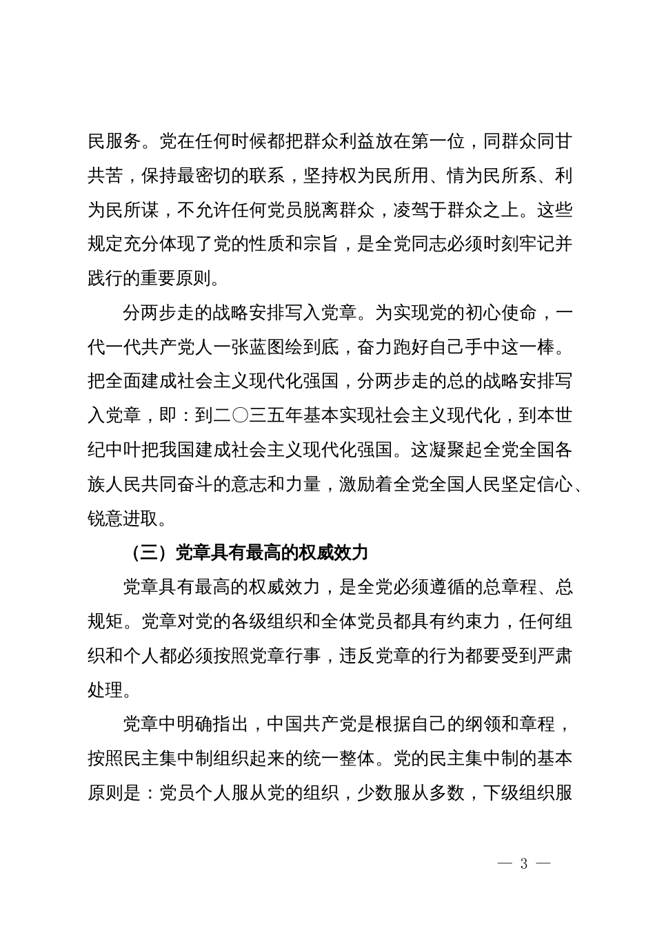 党课讲稿：把握党章精髓  解锁党员干部必备的核心素养_第3页