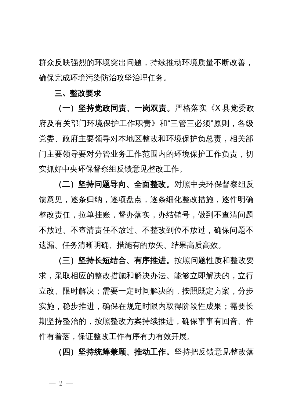 县贯彻落实中央环境保护督察组督察反馈意见整改方案_第2页