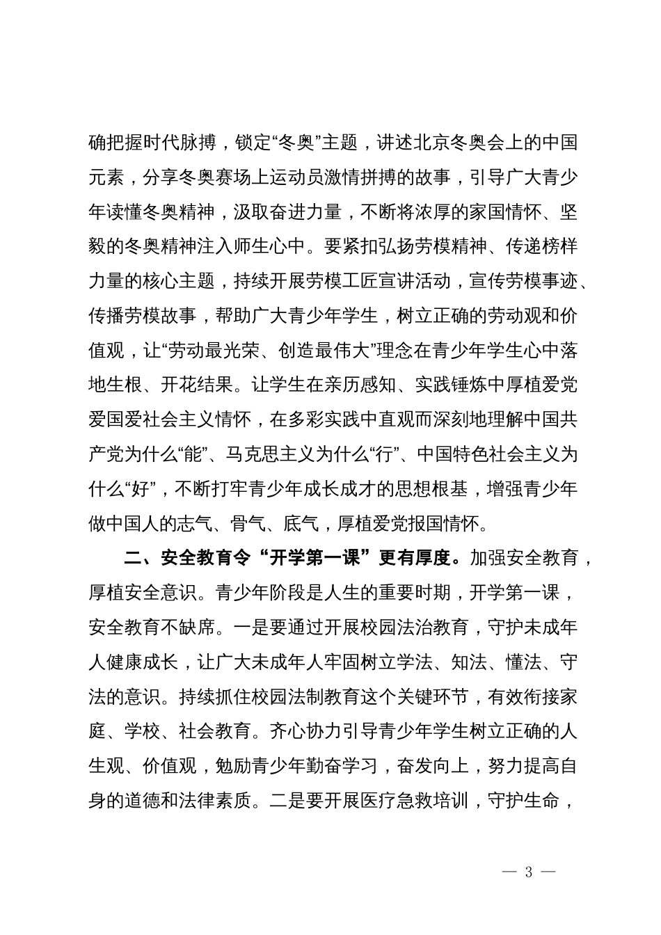 在“上好开学思政第一课培根铸魂育时代新人”专题座谈会上的交流发言_第3页