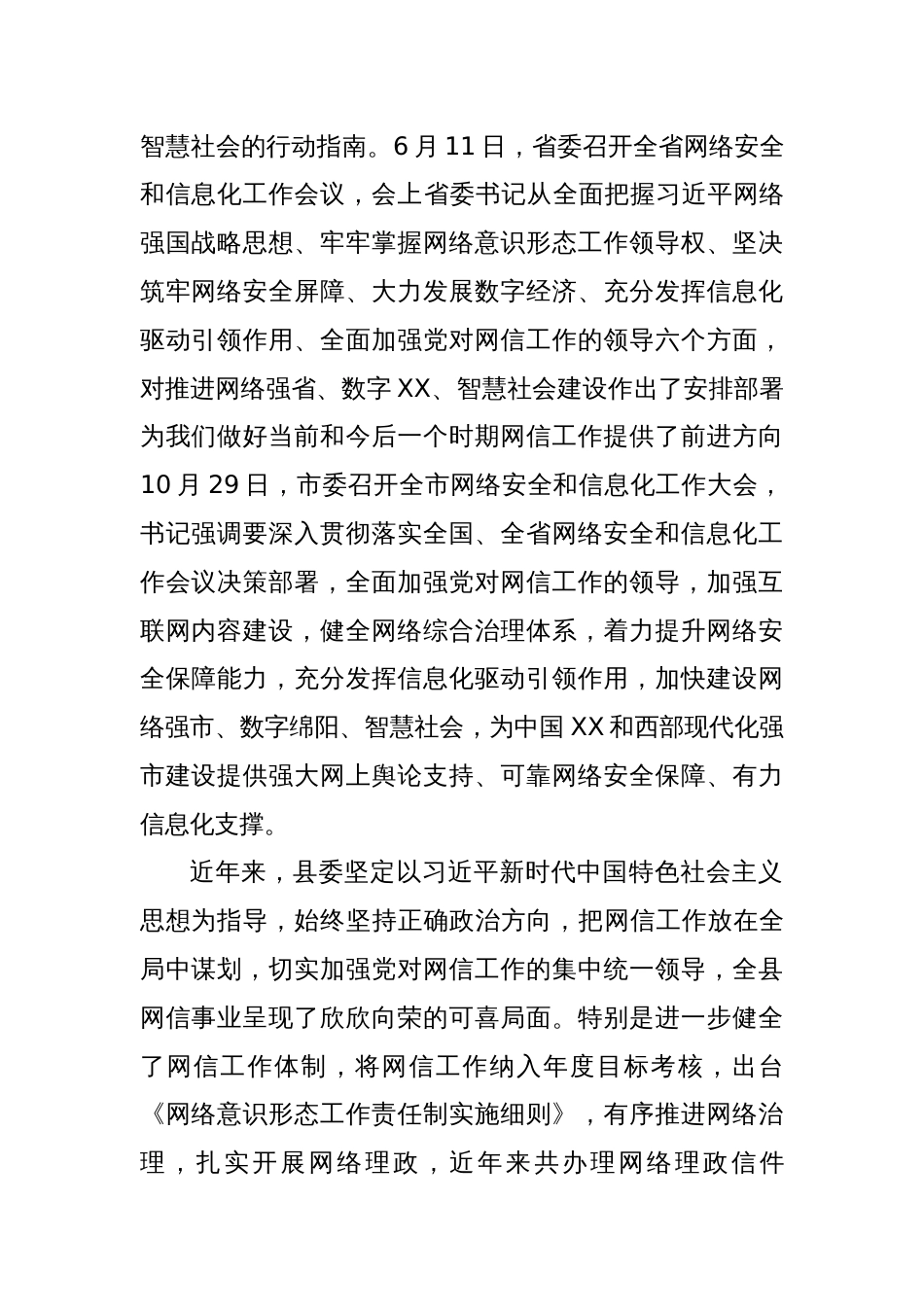 在全县网络安全和信息化领导小组会议上的讲话_第2页