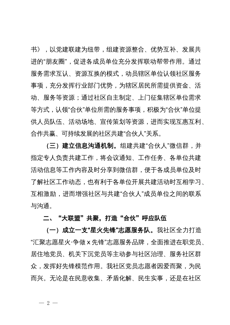 某社区主任在党建引领社区治理工作会议上的交流发言_第2页