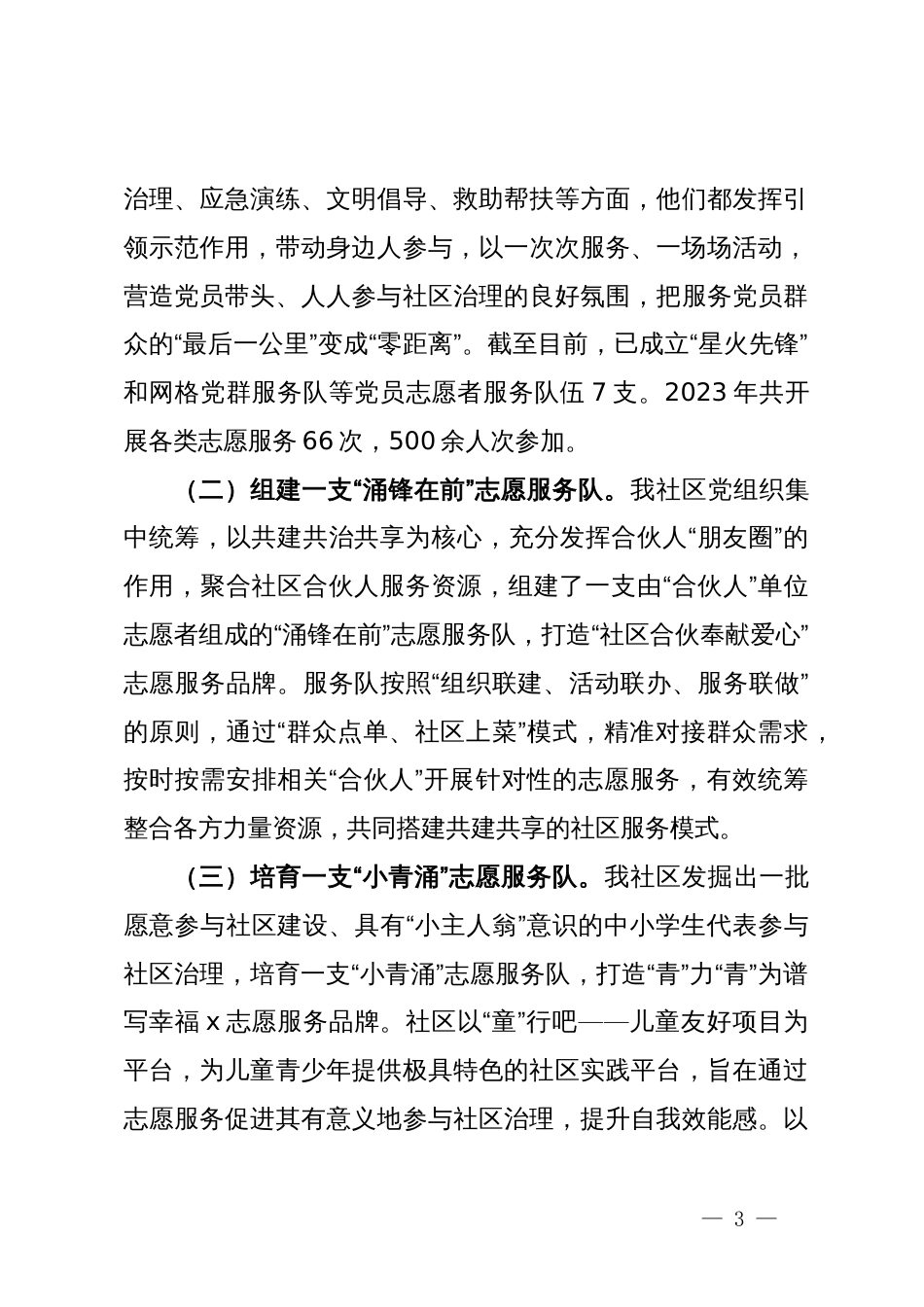 某社区主任在党建引领社区治理工作会议上的交流发言_第3页