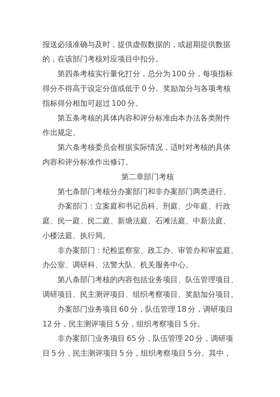 区人民法院绩效管理考核办法_第2页