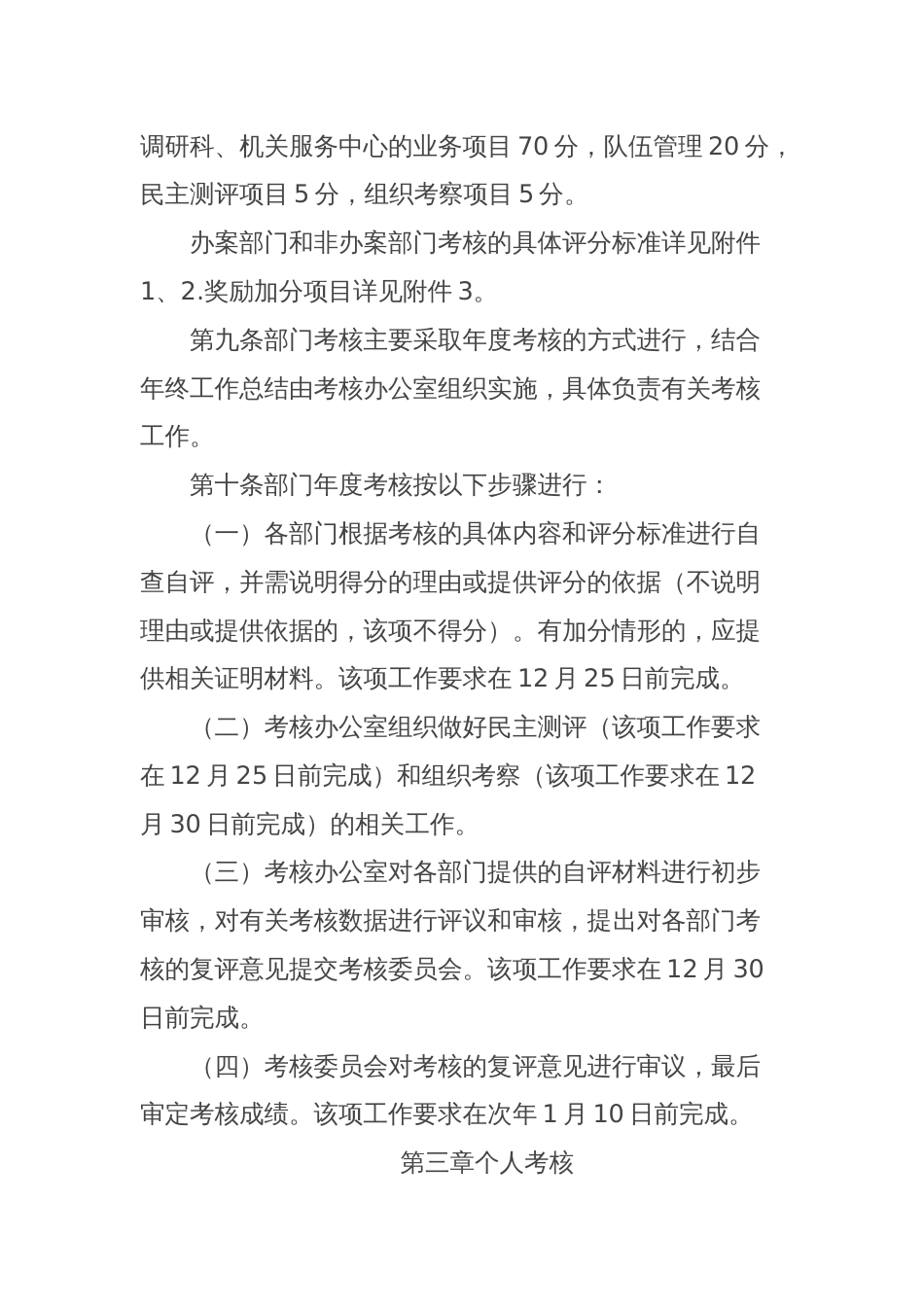 区人民法院绩效管理考核办法_第3页