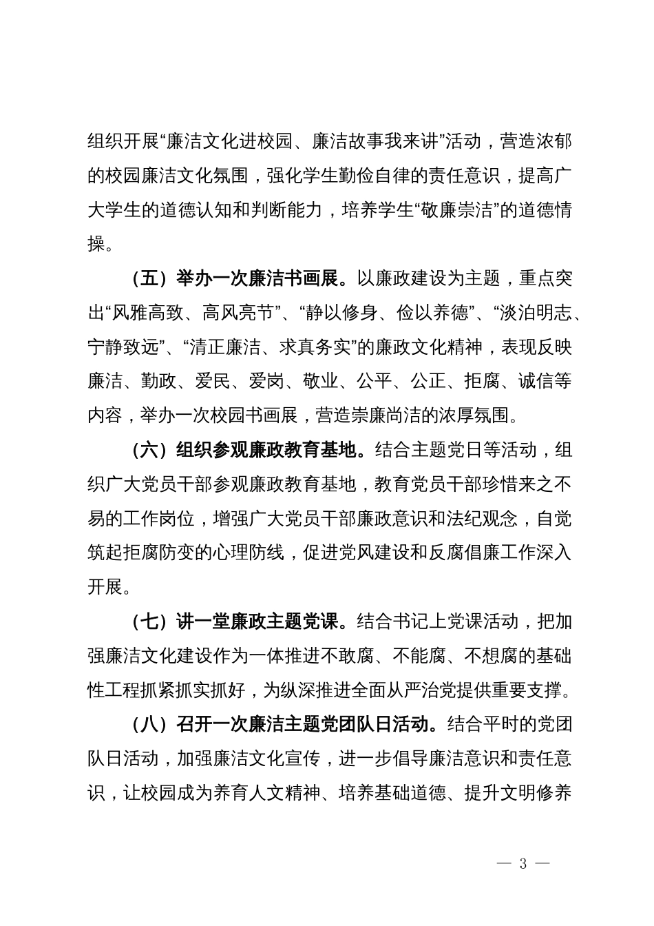 某教育局关于开展党纪学习教育实施方案_第3页