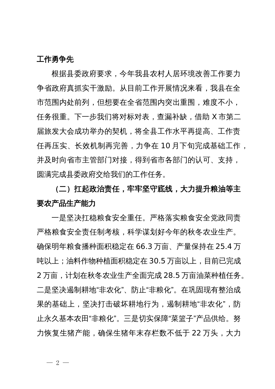 县农业农村局2024年工作计划_第2页