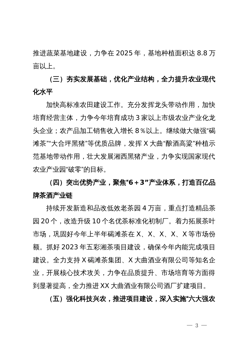 县农业农村局2024年工作计划_第3页