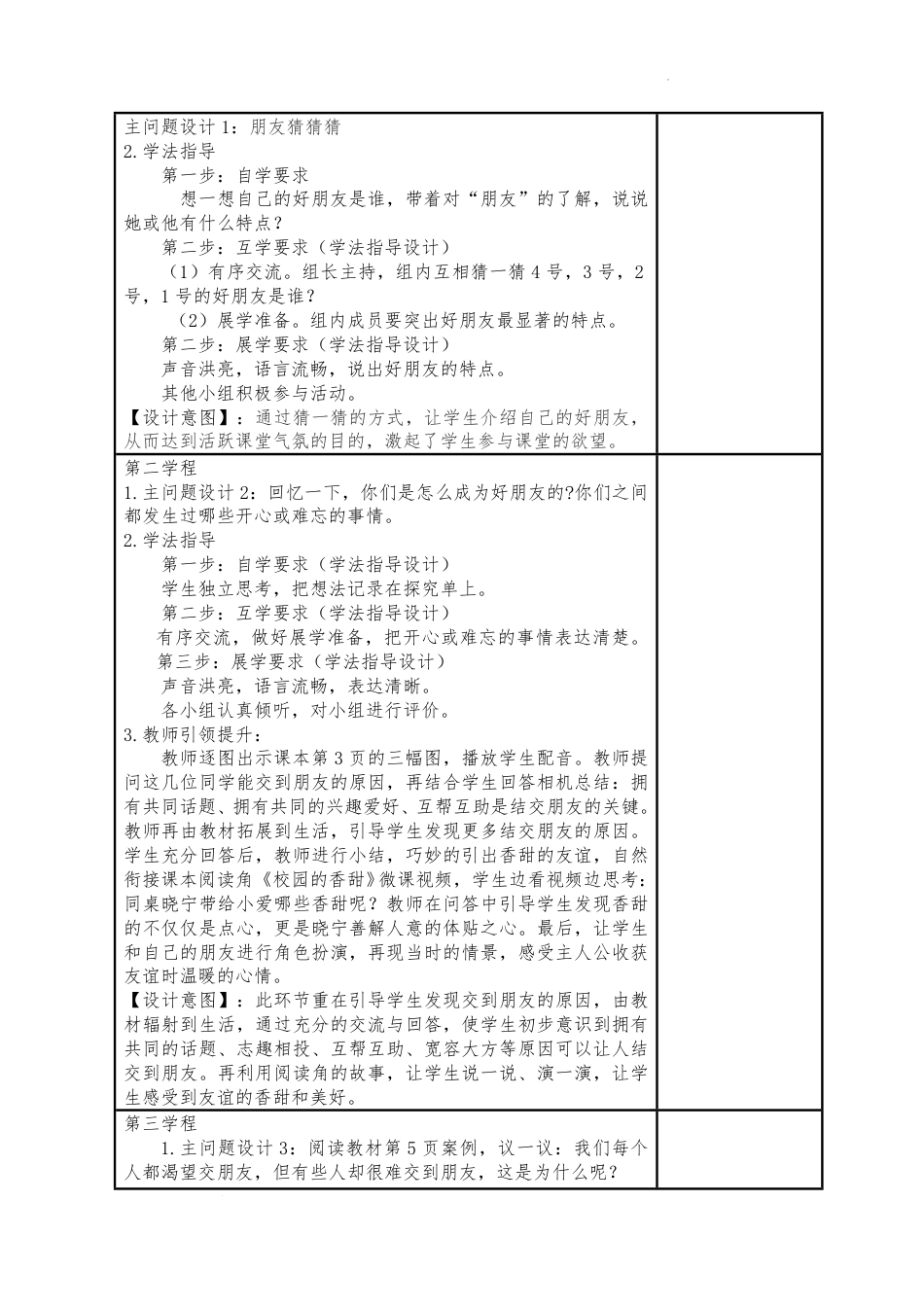 道德与法治四年级下册-1 我们的好朋友第1课时“说说我的好朋友”（教案）_第2页