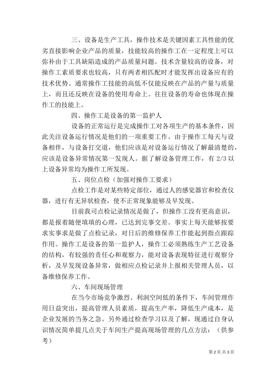 设备管理学习心得（五）_第2页