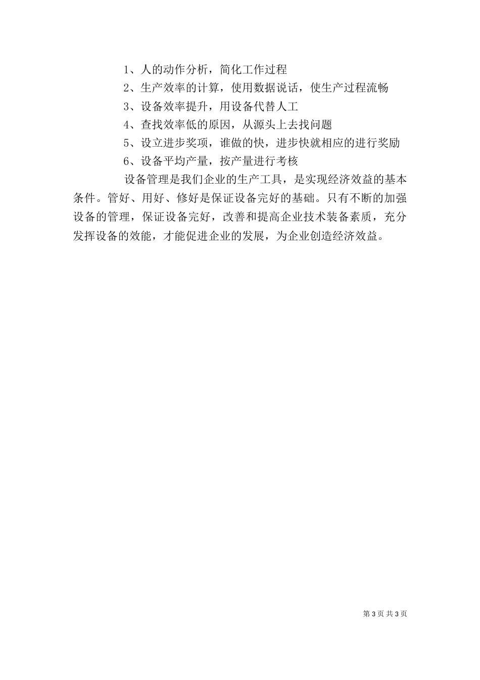 设备管理学习心得（五）_第3页