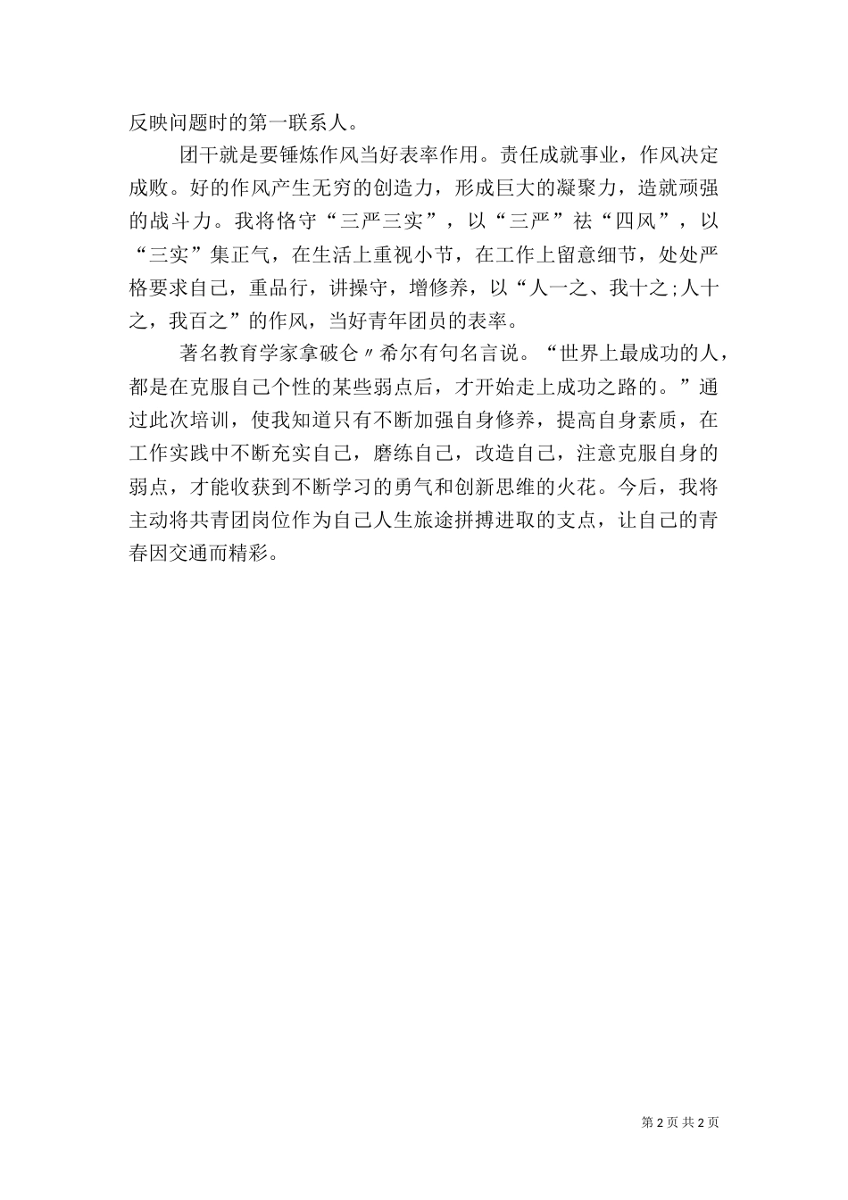 团干部培训,心得体会（三）_第2页