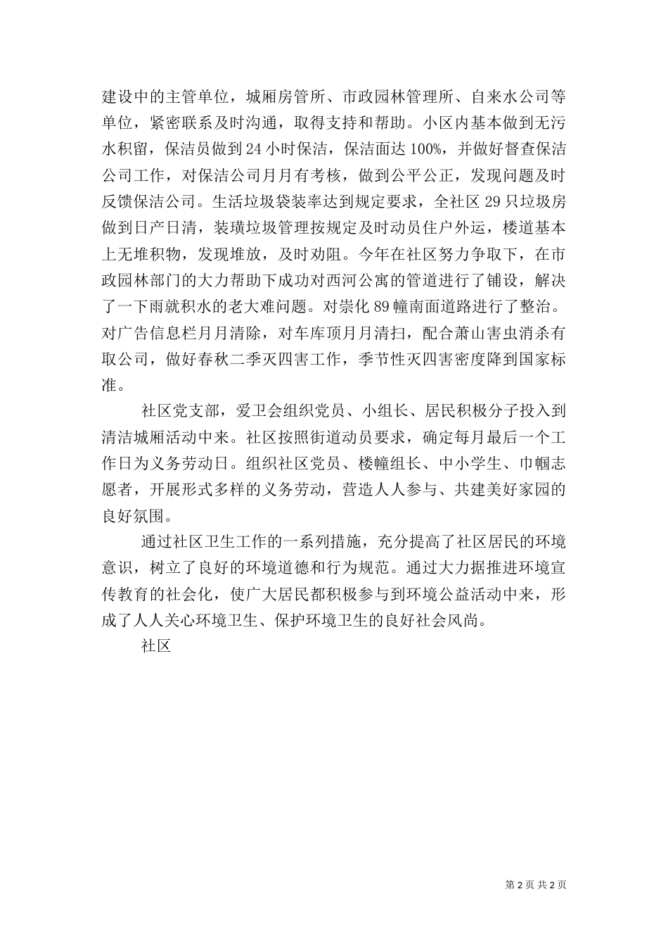 爱国卫生总结（二）_第2页