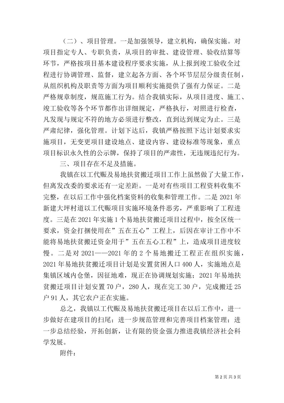 扶贫资金的自查报告（一）_第2页