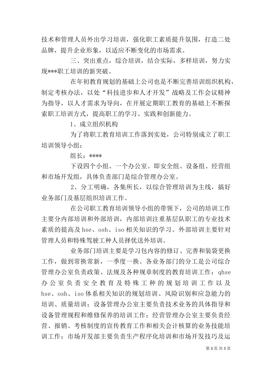 董事长在公司职工大会上的讲话_第3页