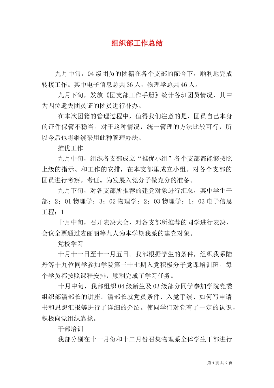 组织部工作总结（二）3_第1页