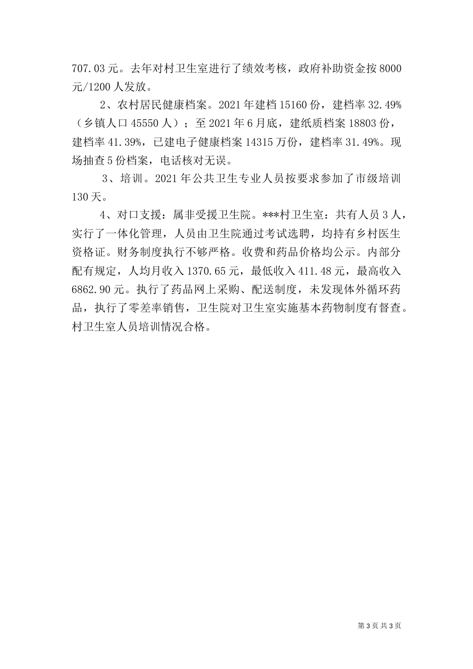 农村卫生督查情况报告（一）_第3页