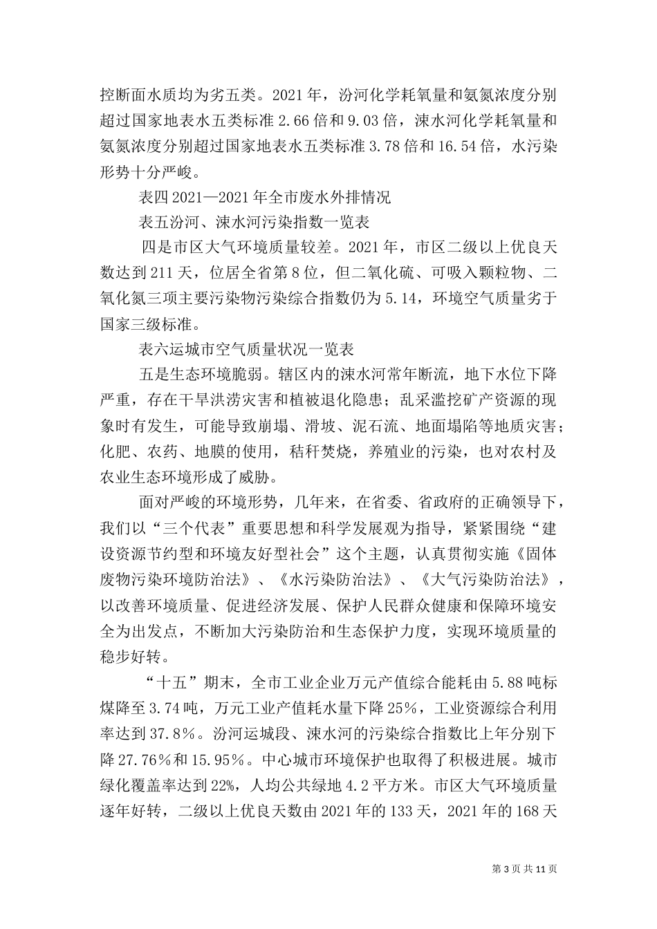 环保执法工作汇报（三）_第3页