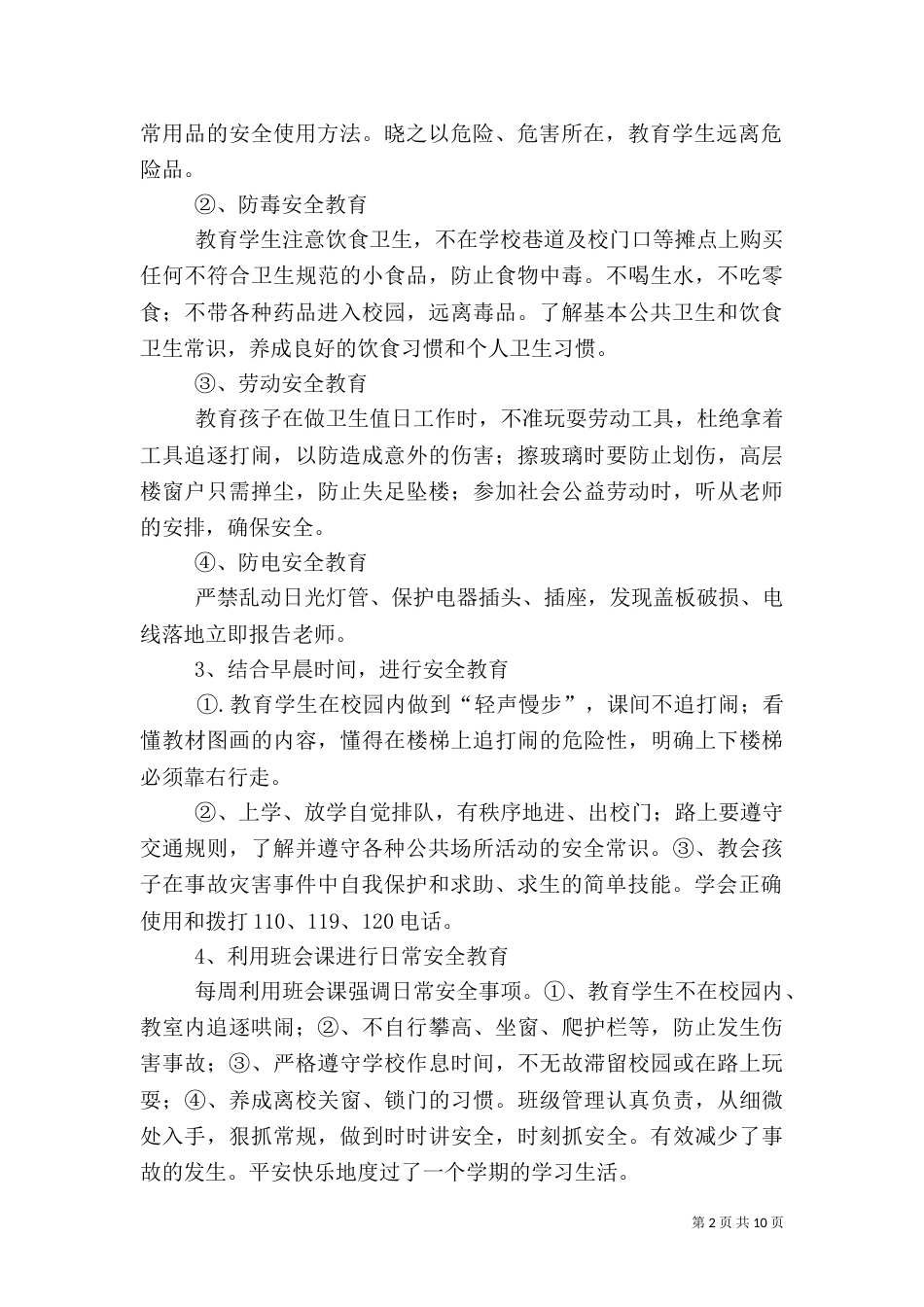 安全卫生工作总结_第2页