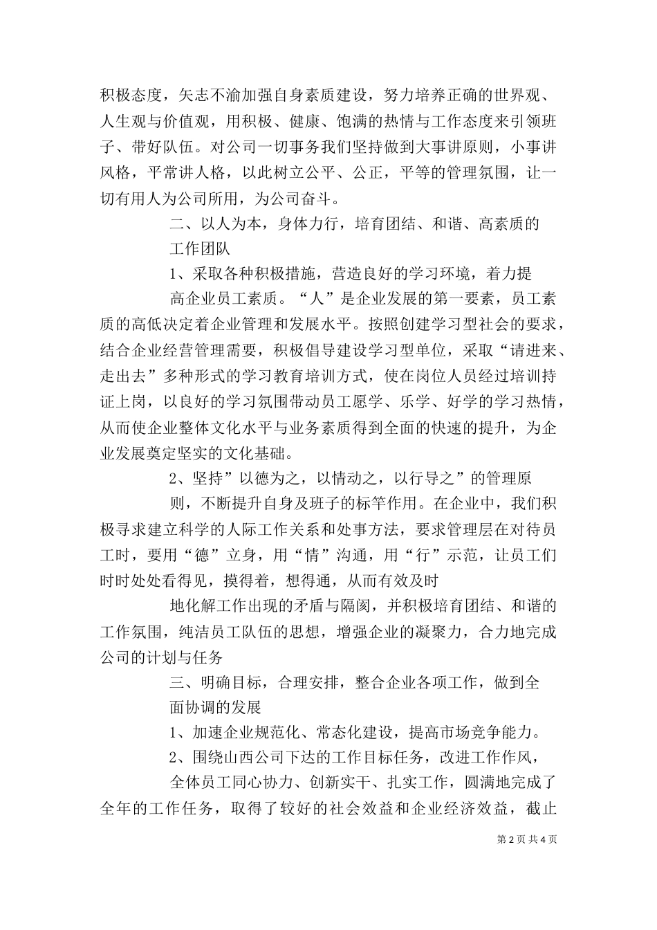 基层医疗单位年终述职报告（二）_第2页
