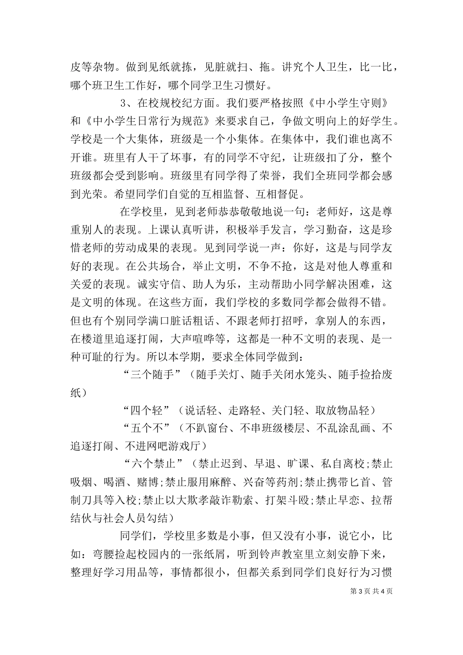 开学典礼政教发言稿（五）_第3页