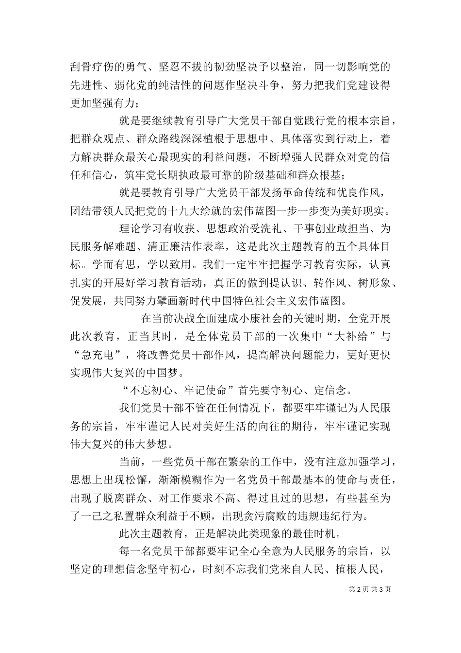 守初心担使命找差距抓落实学习心得-_第2页