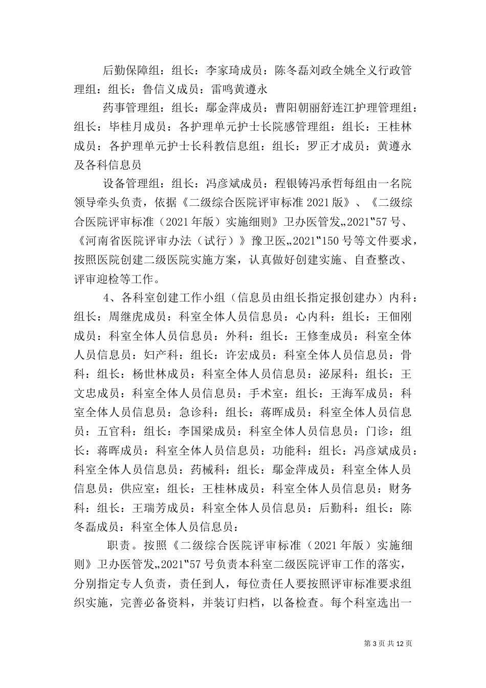 创建二级医院工作实施方案（二）_第3页