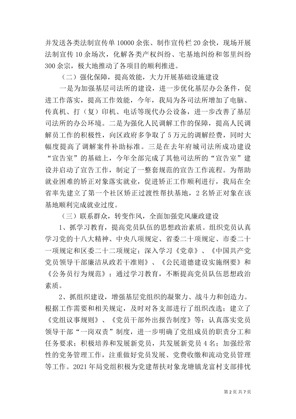 司法局年度工作总结(七)_第2页