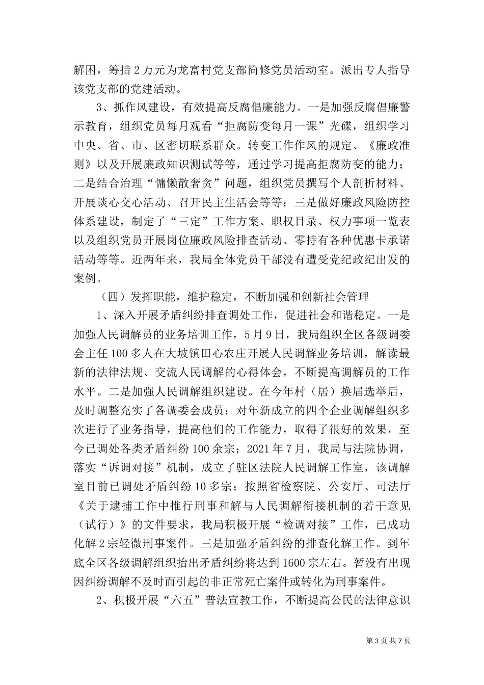 司法局年度工作总结(七)_第3页