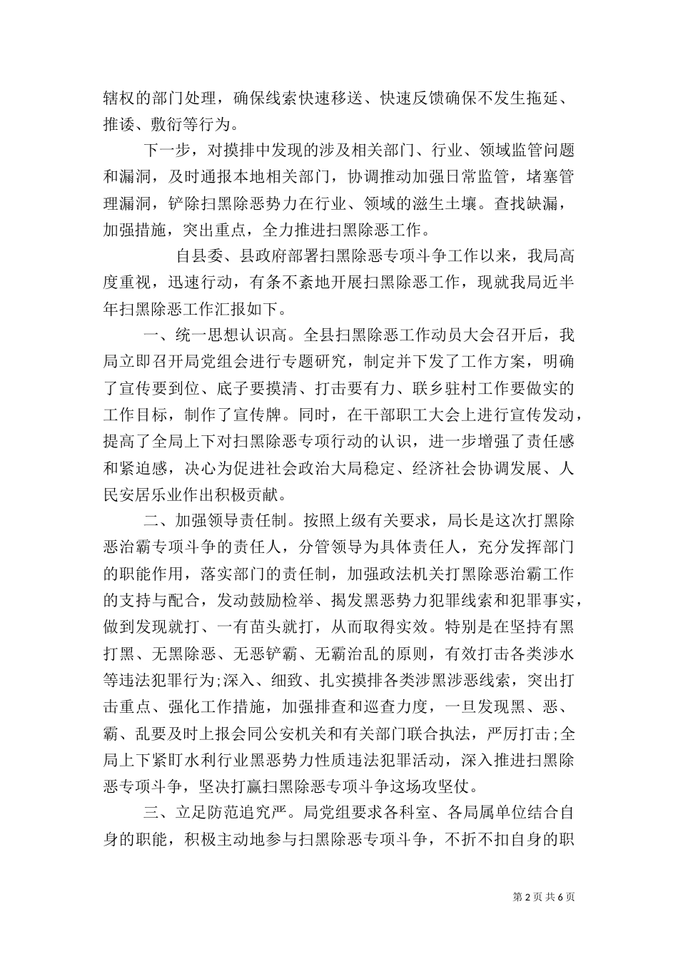 扫黑除恶工作开展情况总结汇报优秀范文_第2页