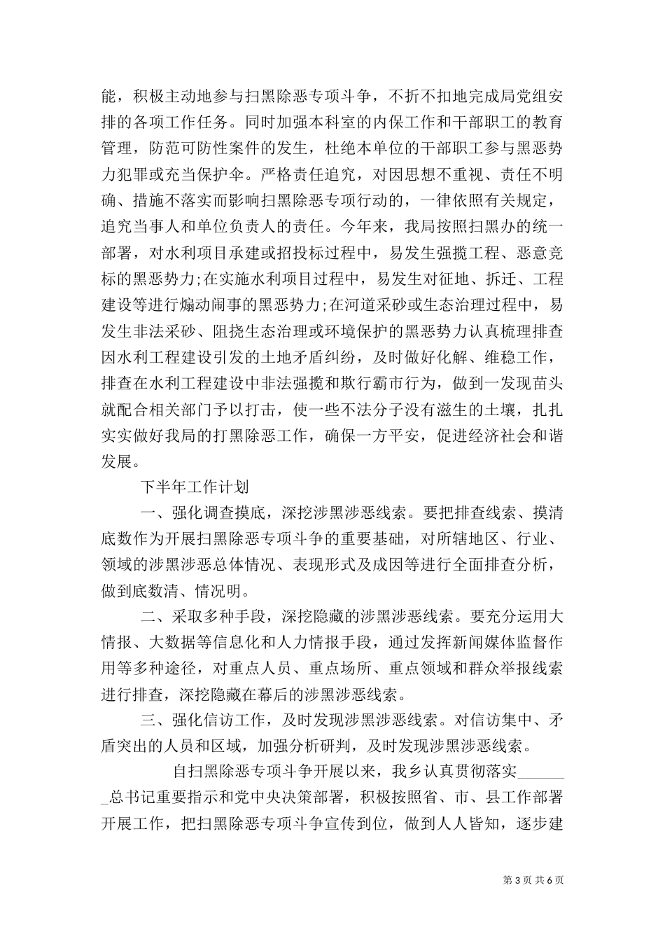 扫黑除恶工作开展情况总结汇报优秀范文_第3页