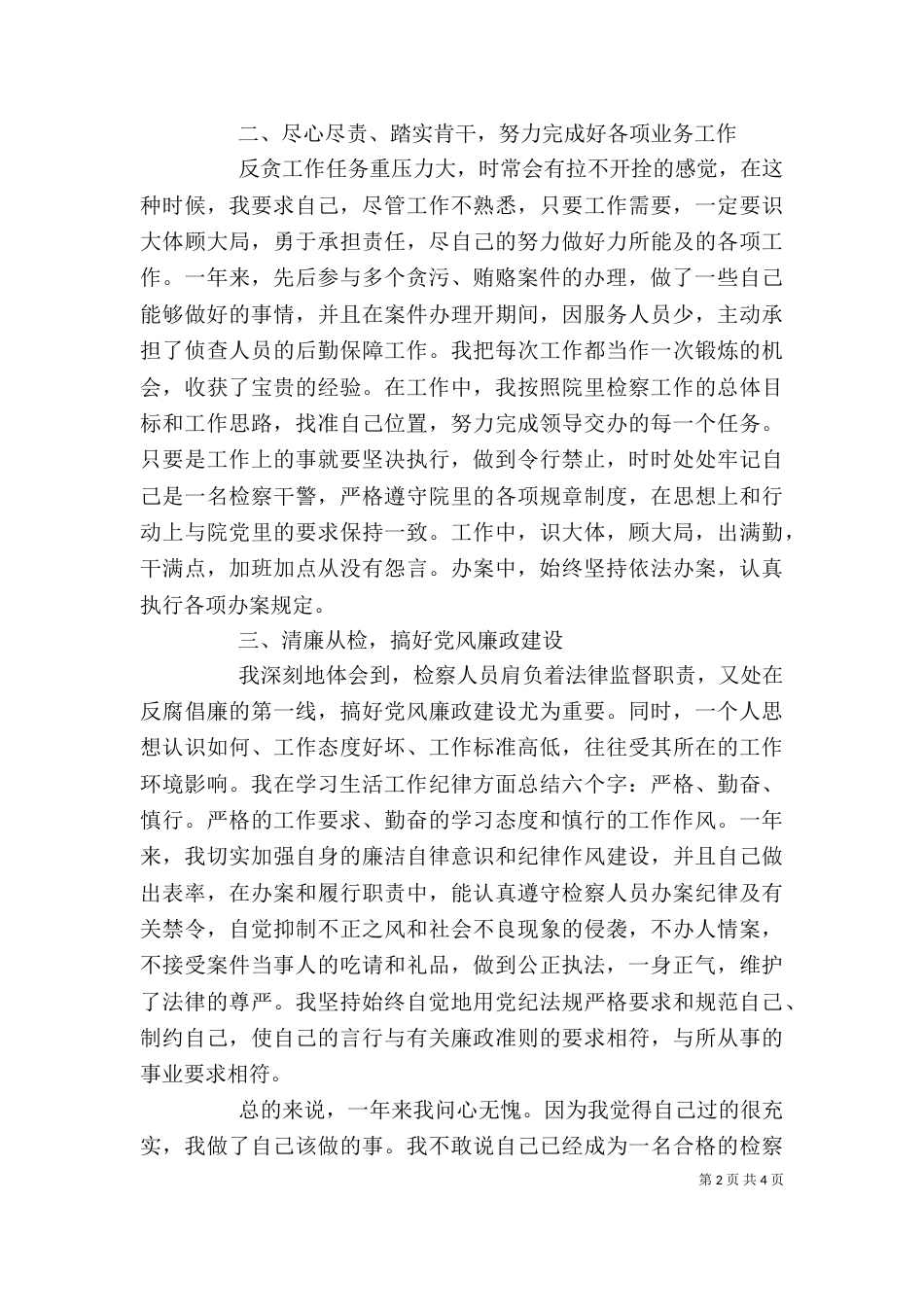 检察院公务员个人工作总结范文_第2页
