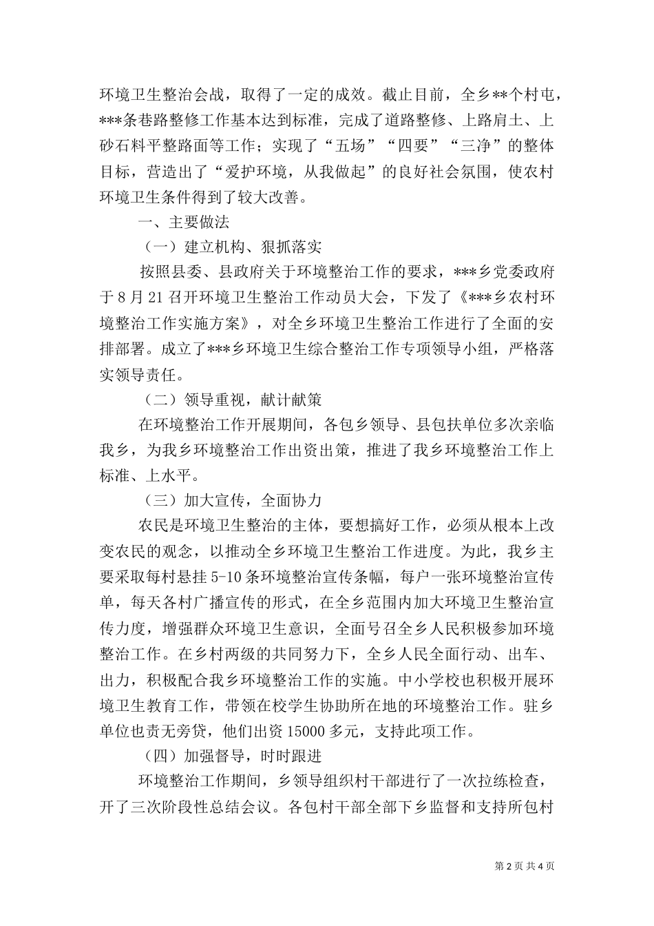 环境整治工作总结（二）5_第2页