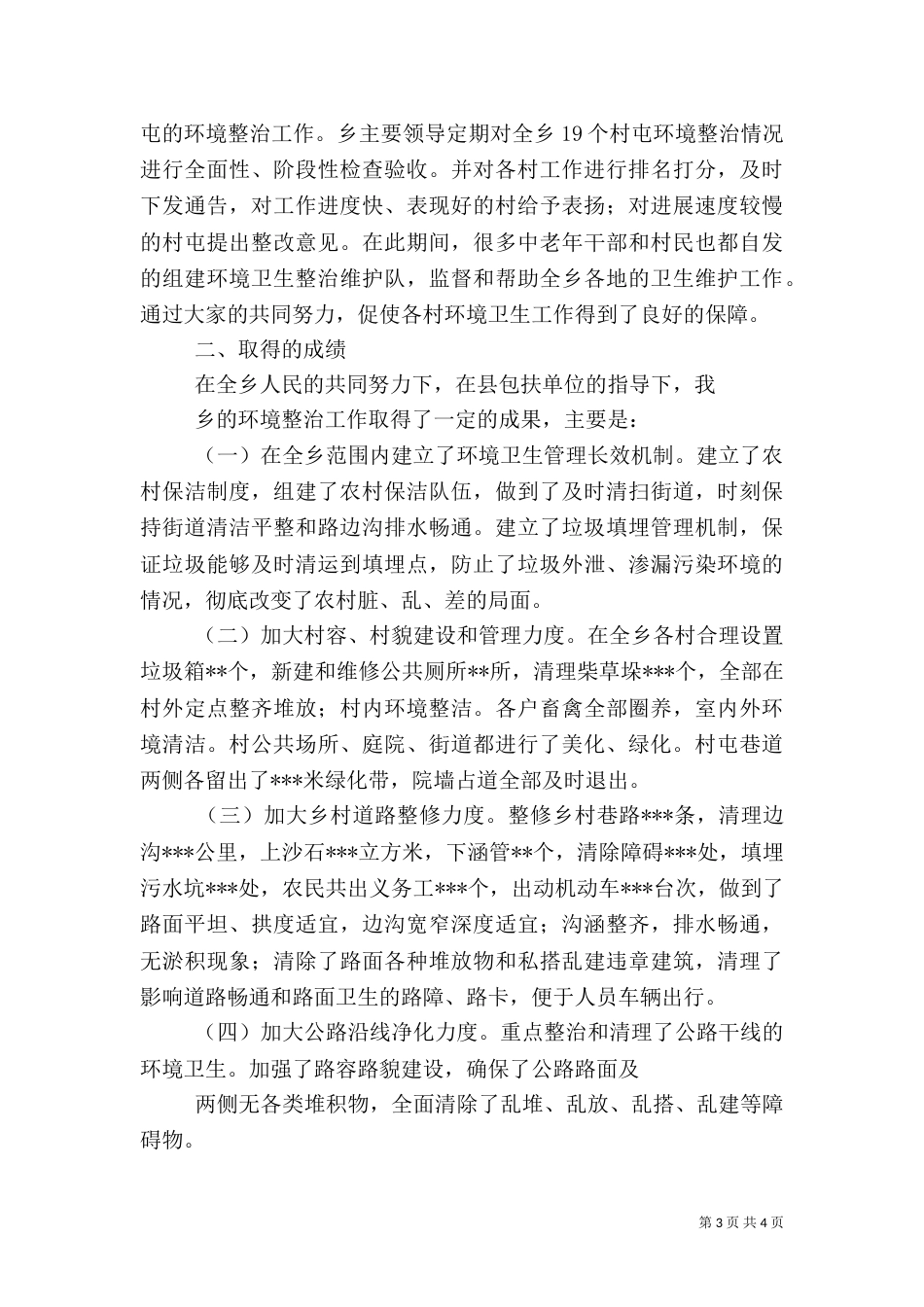 环境整治工作总结（二）5_第3页