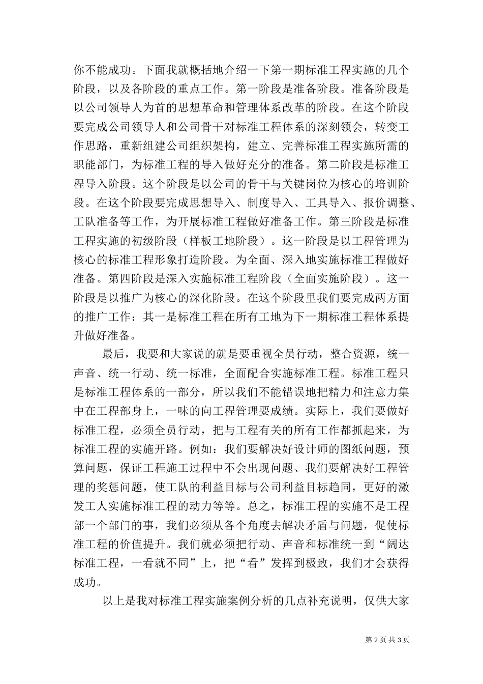 标准化建设体会感想（三）_第2页