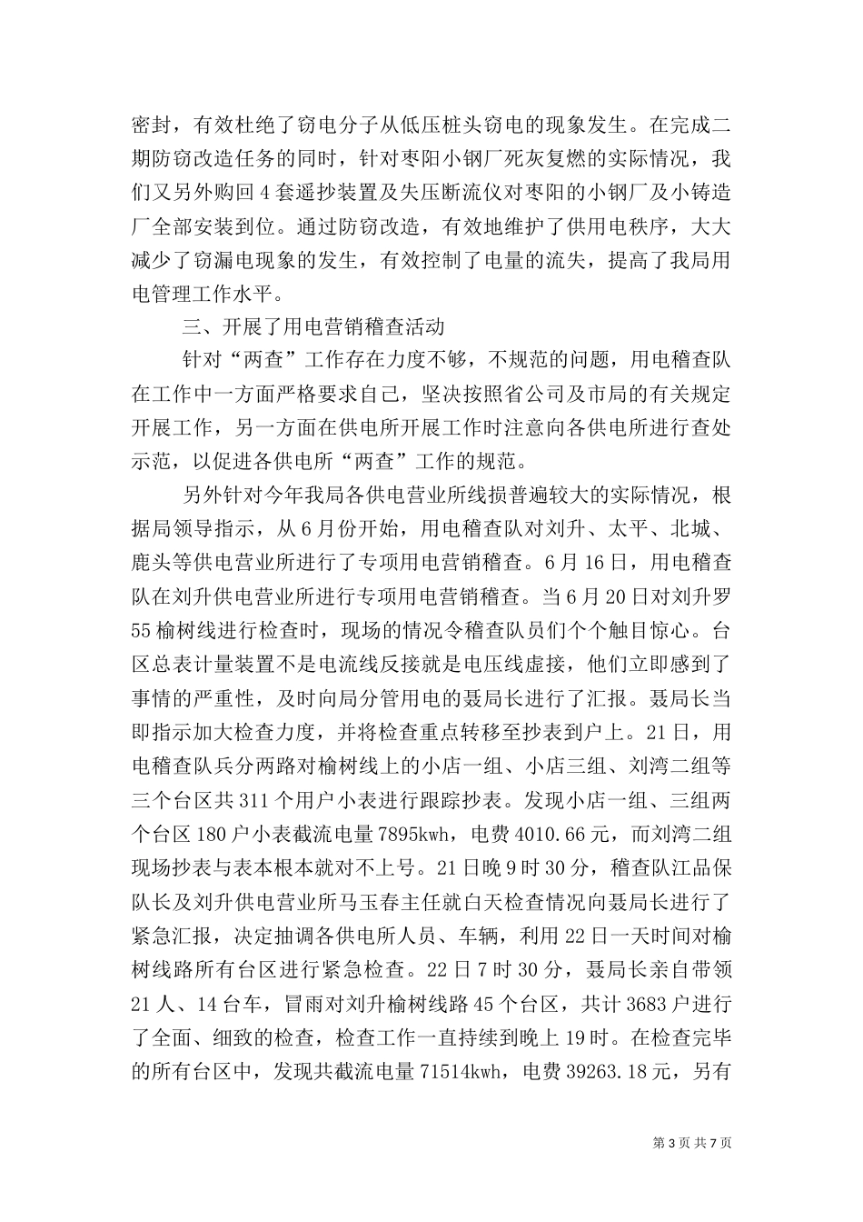 用电安全检查工作总结（二）_第3页