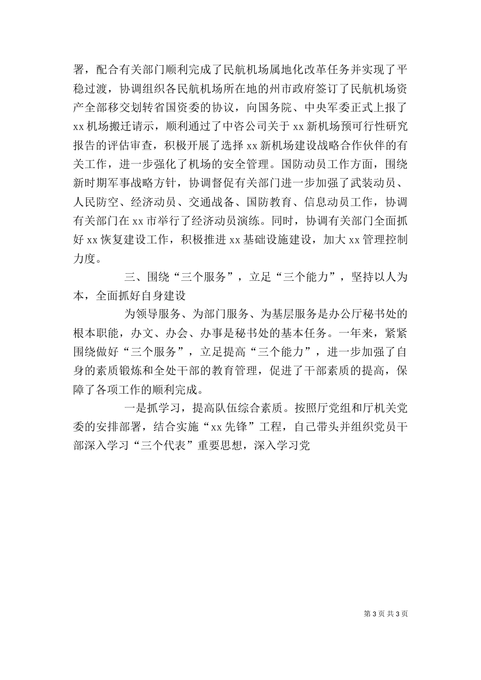 秘书处长个人述职报告（二）_第3页