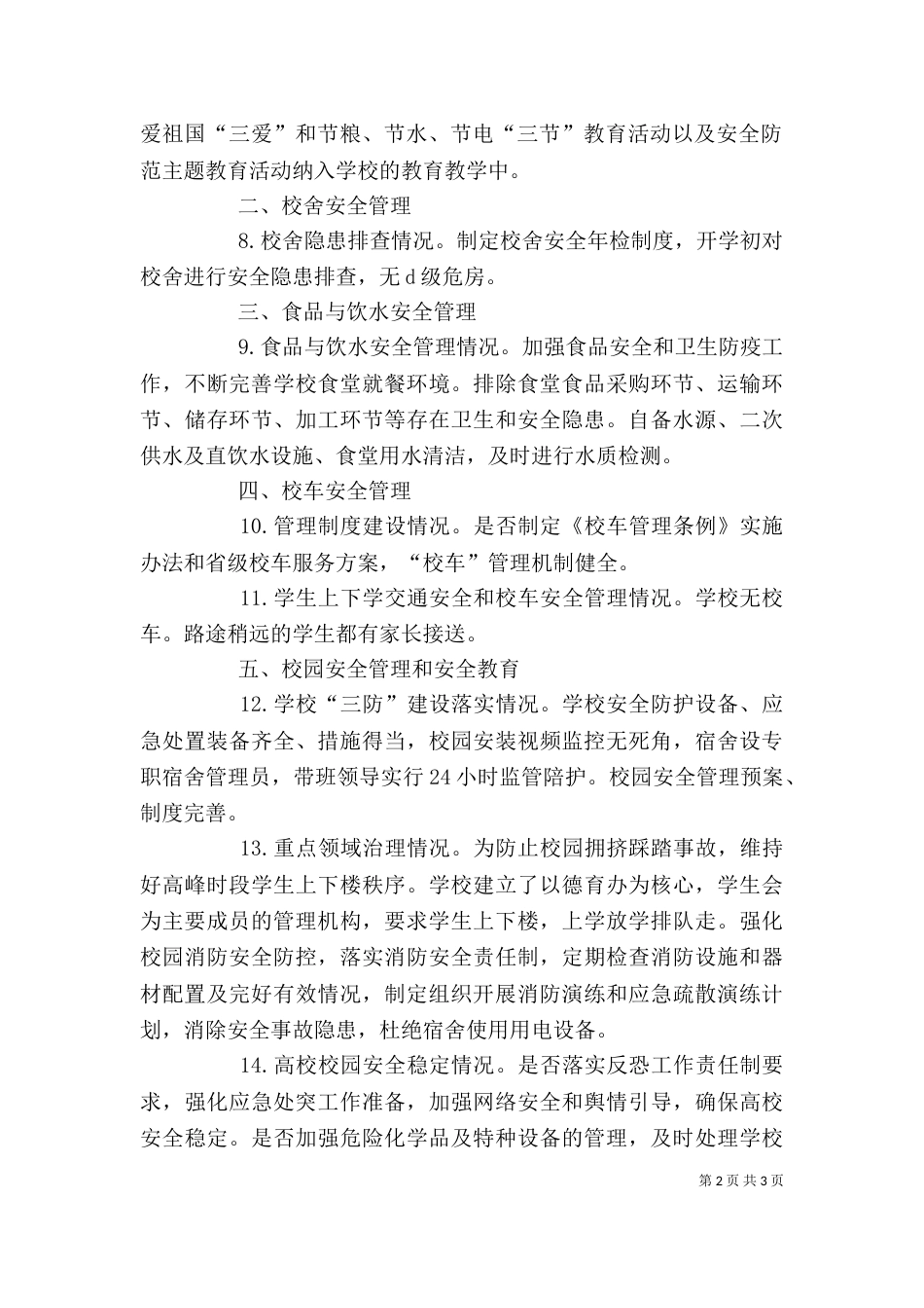 开学迎检自评总结_第2页