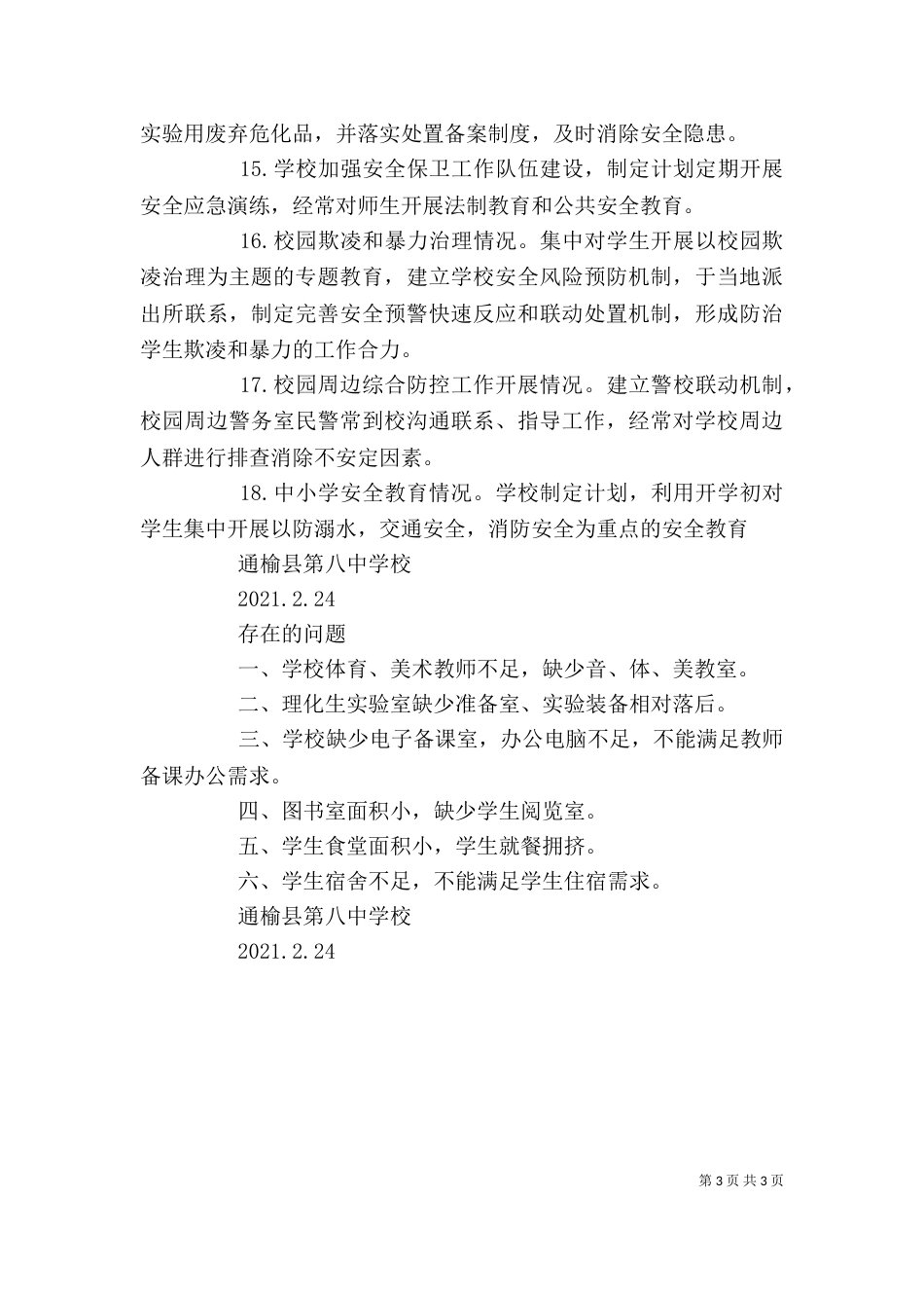 开学迎检自评总结_第3页