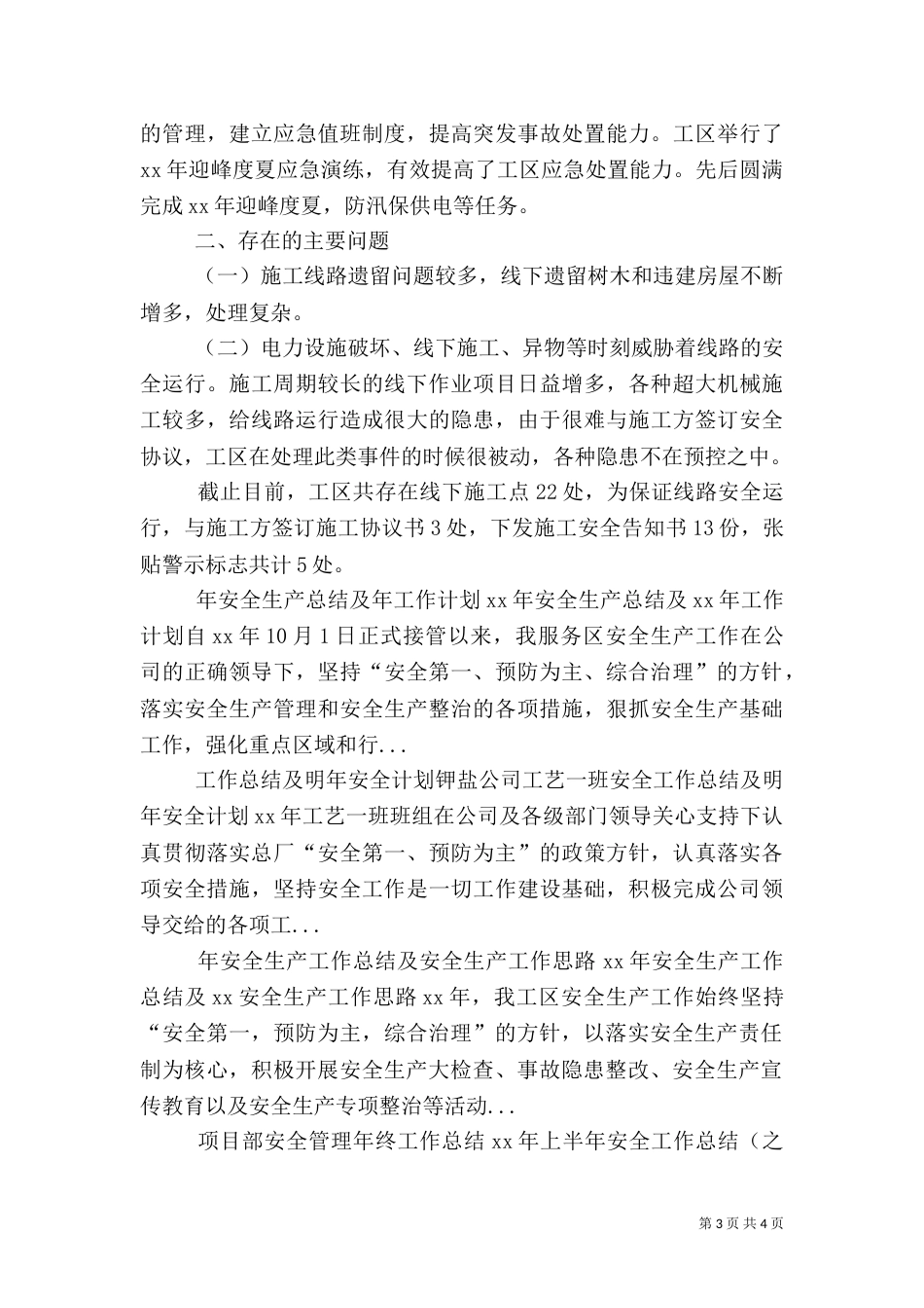 年安全生产工作总结及安全生产工作思路（一）_第3页