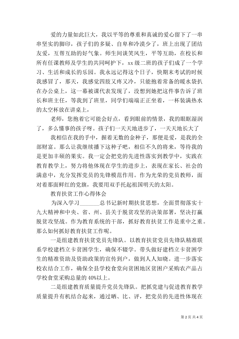 教育扶贫心得体会(二)9_第2页