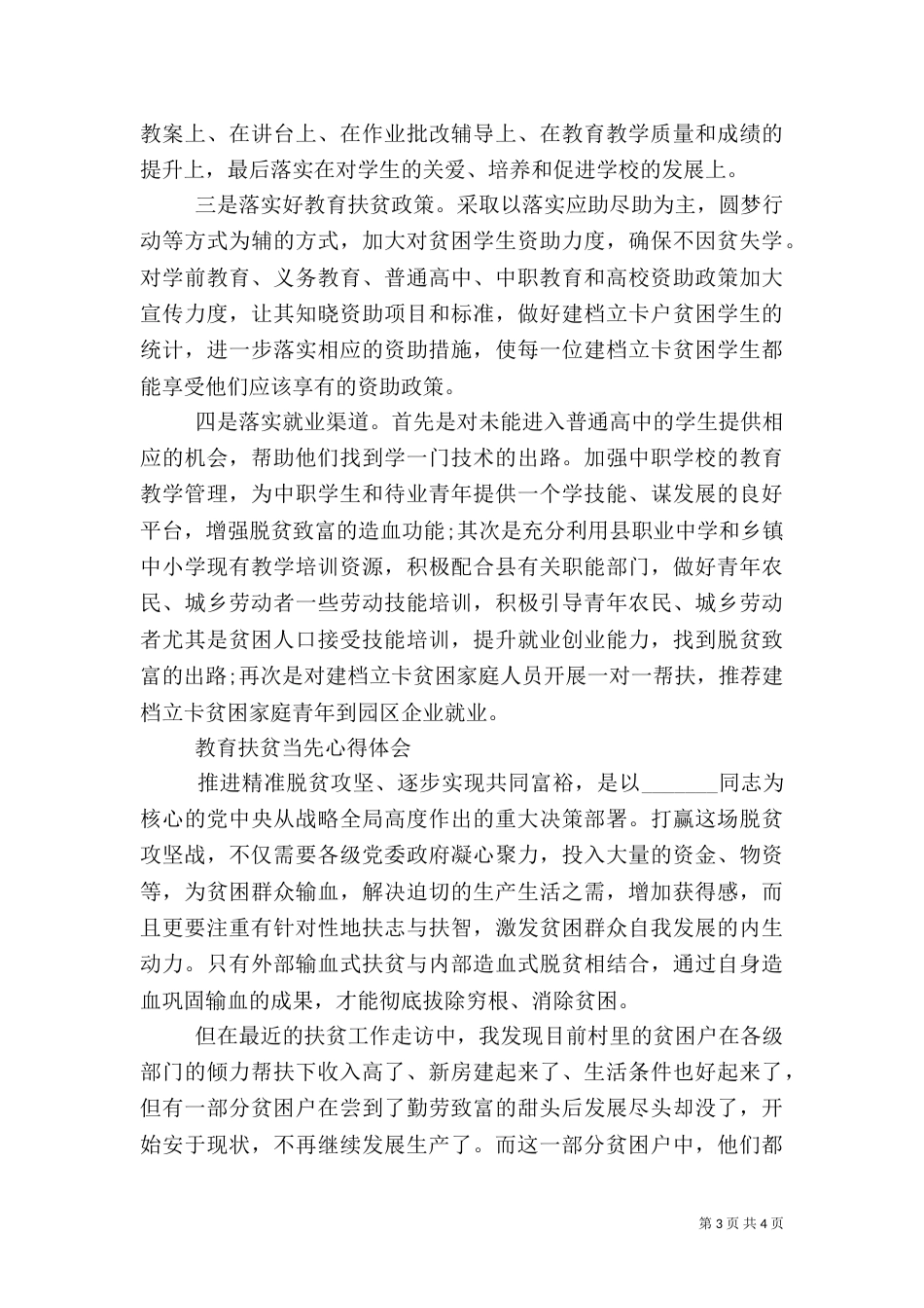 教育扶贫心得体会(二)9_第3页