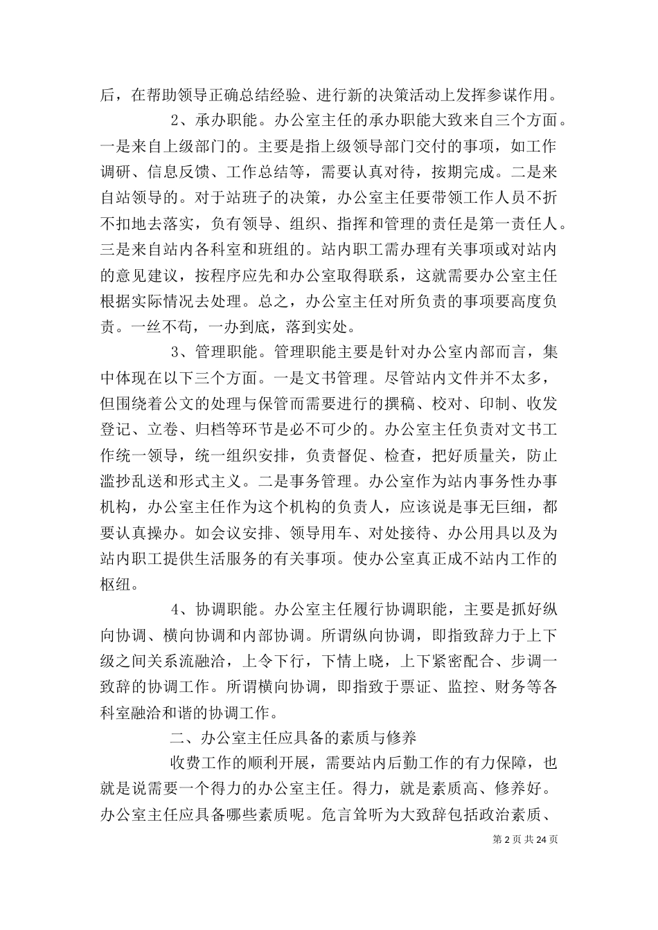 办公室主任年度个人述职报告_第2页