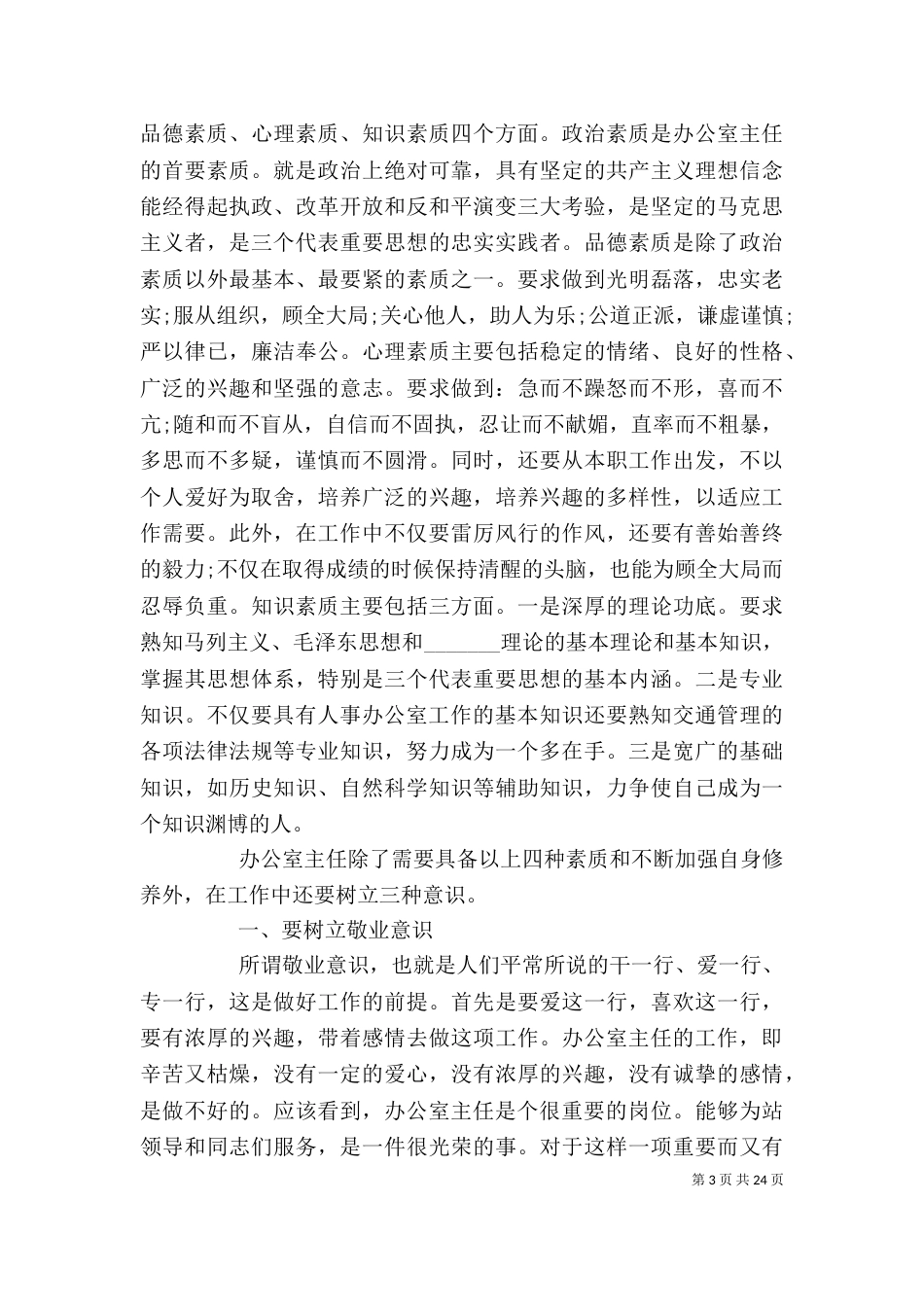 办公室主任年度个人述职报告_第3页